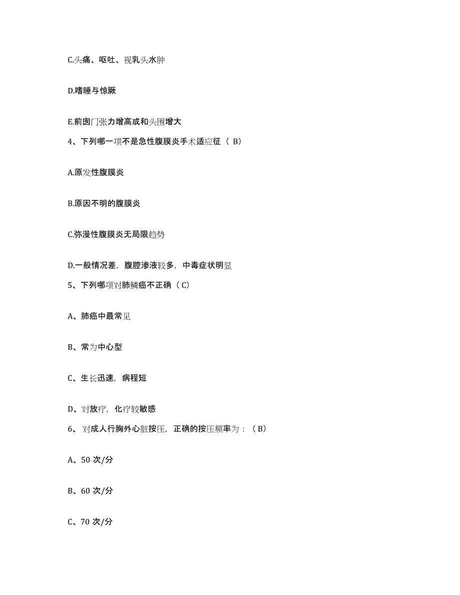 备考2025河北省沧州市沧州监狱新生医院护士招聘题库综合试卷A卷附答案_第2页