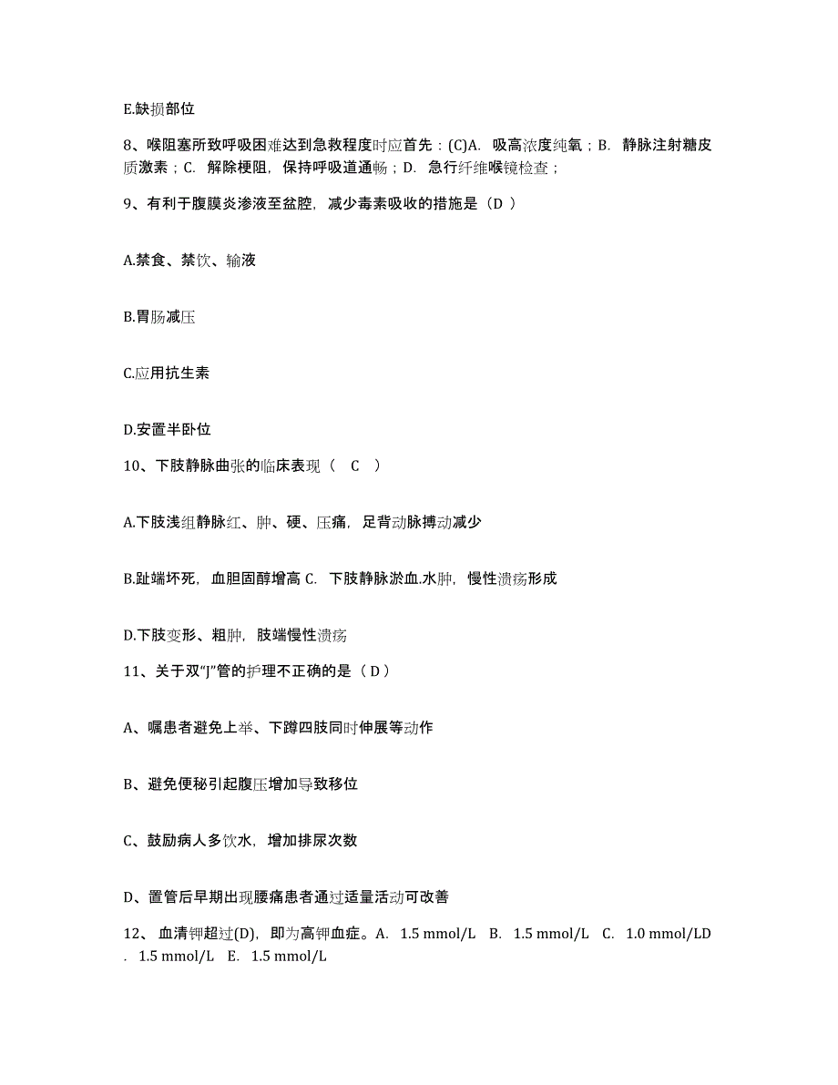 备考2025四川省劳动改造管教总队医院护士招聘通关试题库(有答案)_第3页