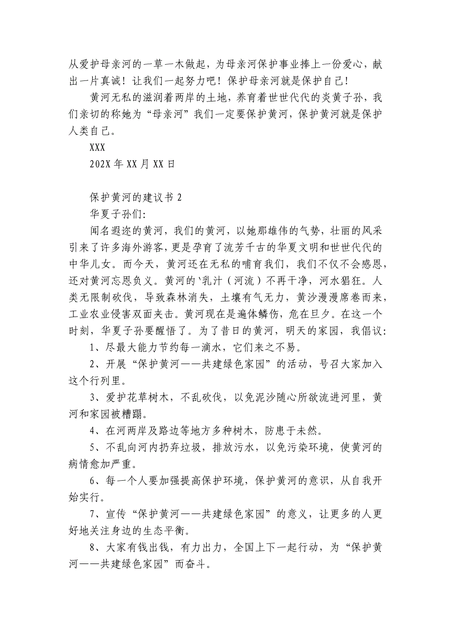 保护黄河的建议书10篇(关于保护黄河的合理化建议)_第2页