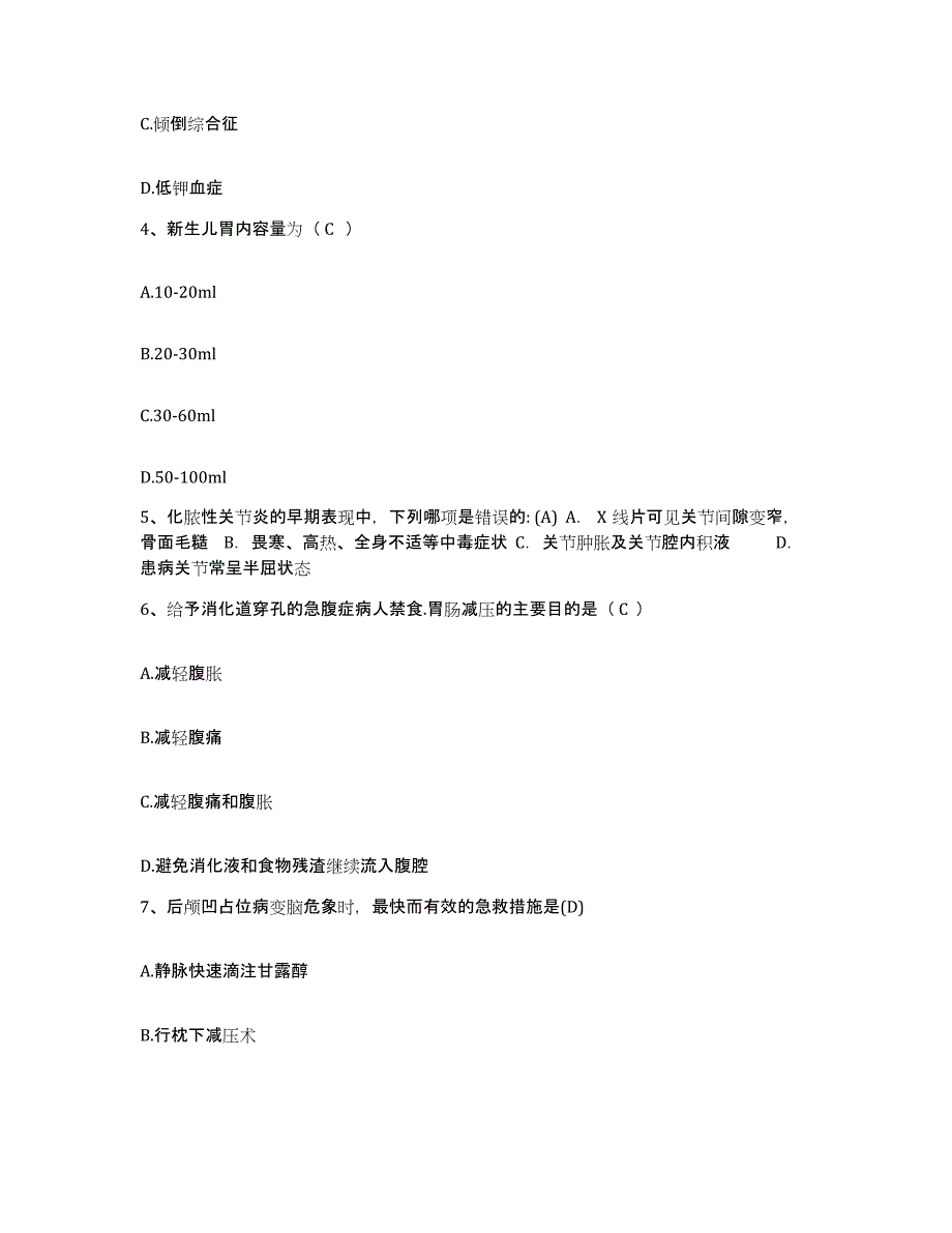 备考2025四川省安岳县妇幼保健院护士招聘考试题库_第2页