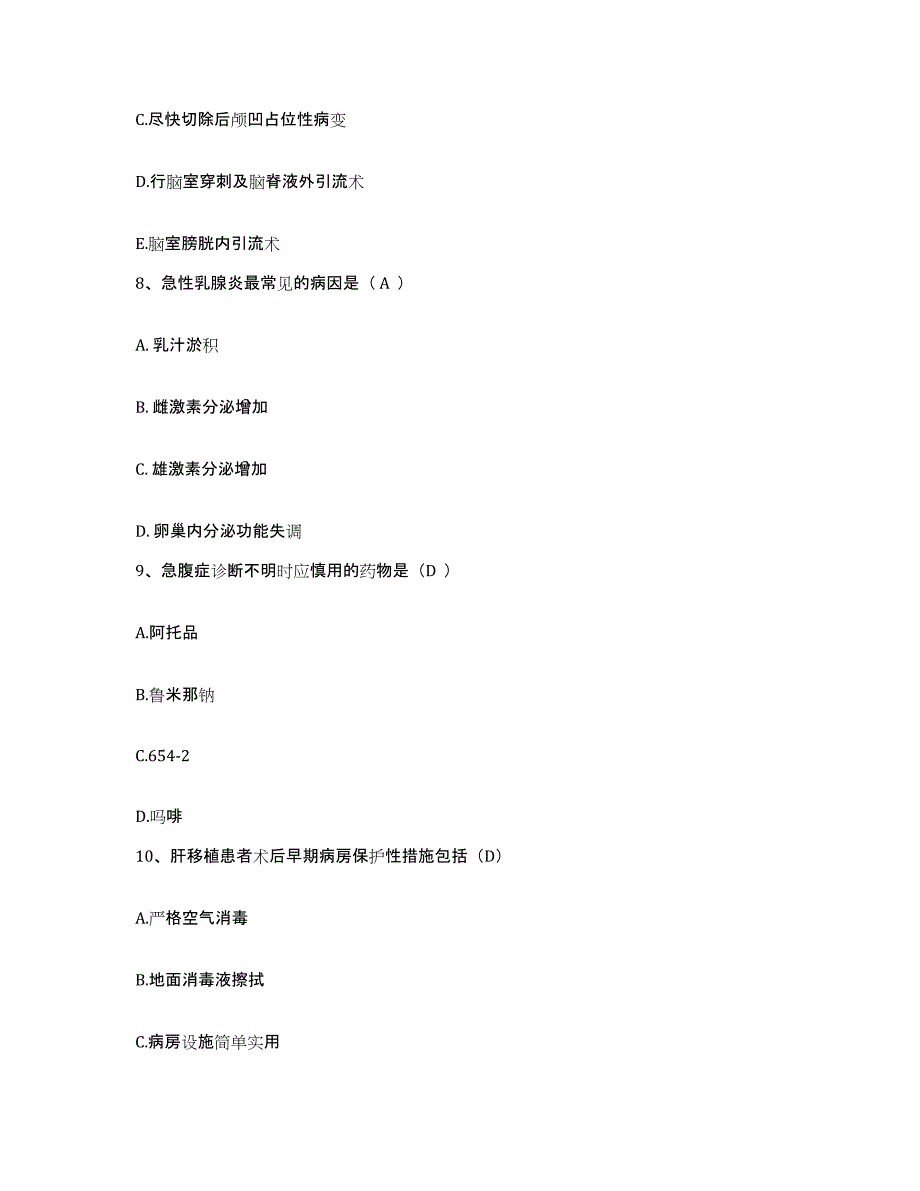 备考2025四川省安岳县妇幼保健院护士招聘考试题库_第3页