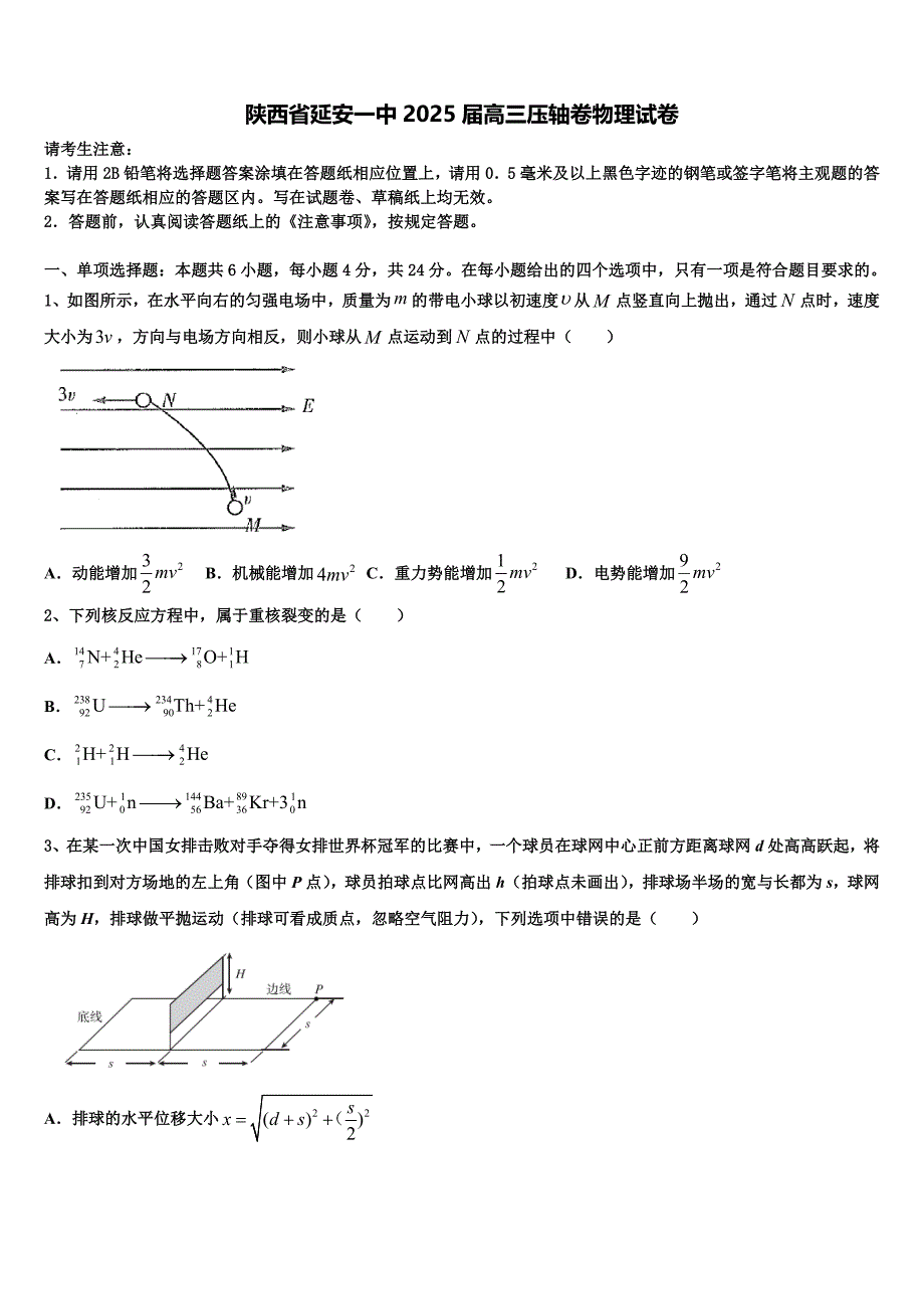 陕西省延安一中2025届高三压轴卷物理试卷含解析_第1页