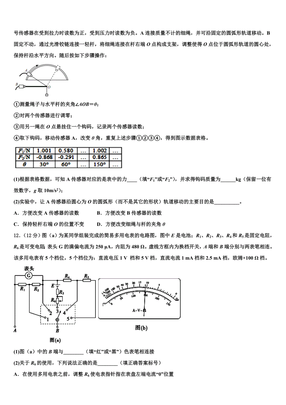 陕西省延安一中2025届高三压轴卷物理试卷含解析_第4页