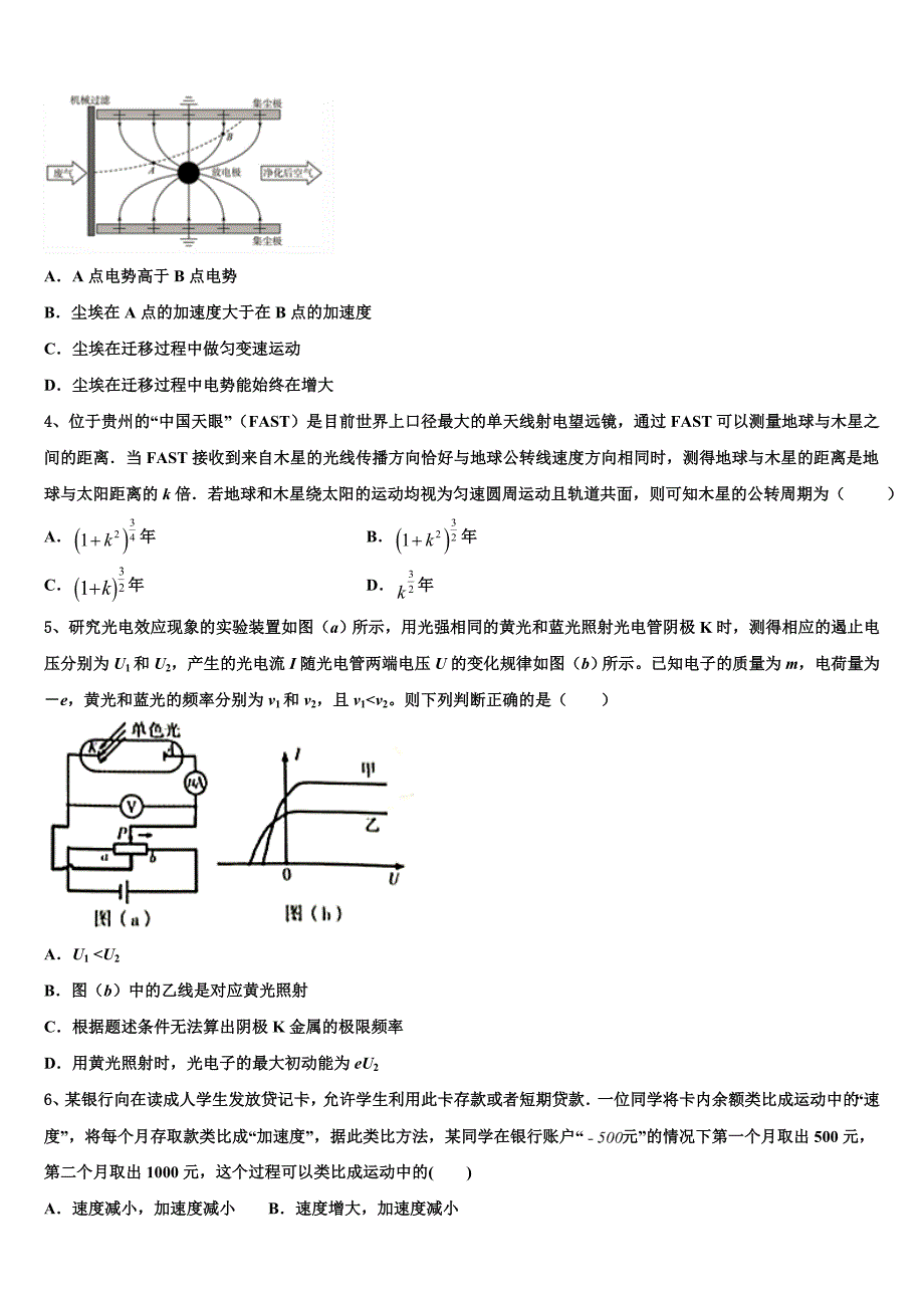 黑龙江省牡丹江市重点中学2025届高三第五次模拟考试物理试卷含解析_第2页