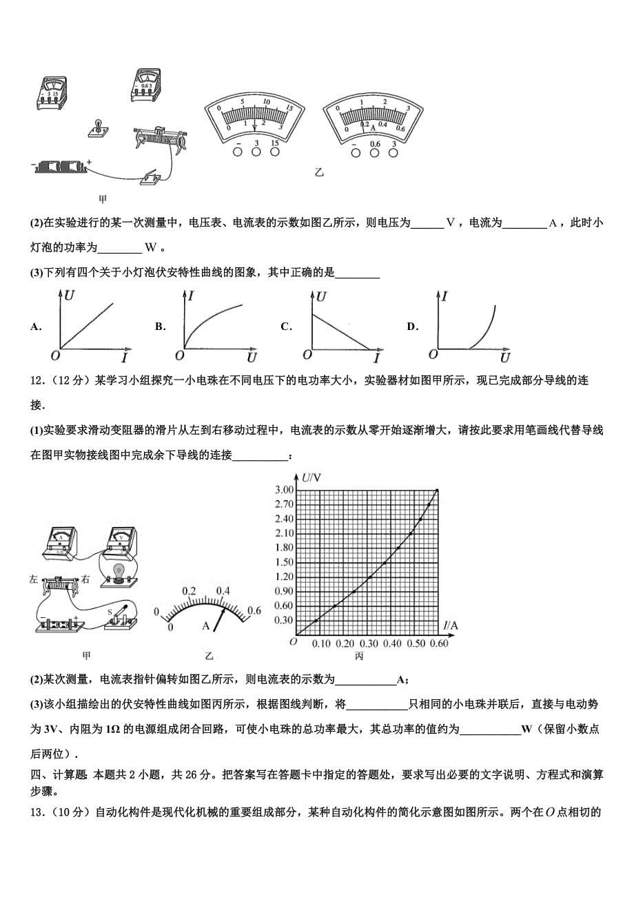 黑龙江省牡丹江市重点中学2025届高三第五次模拟考试物理试卷含解析_第5页