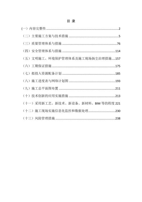小区供配电工程施工组织设计254页