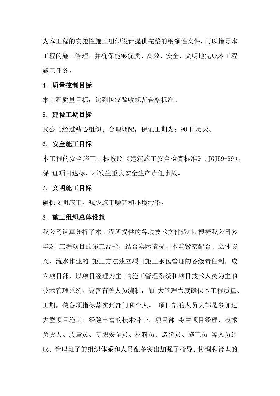 小区供配电工程施工组织设计254页_第3页