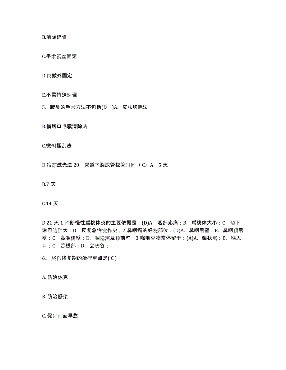 备考2025河南省南阳市第二人民医院护士招聘综合检测试卷A卷含答案_第2页