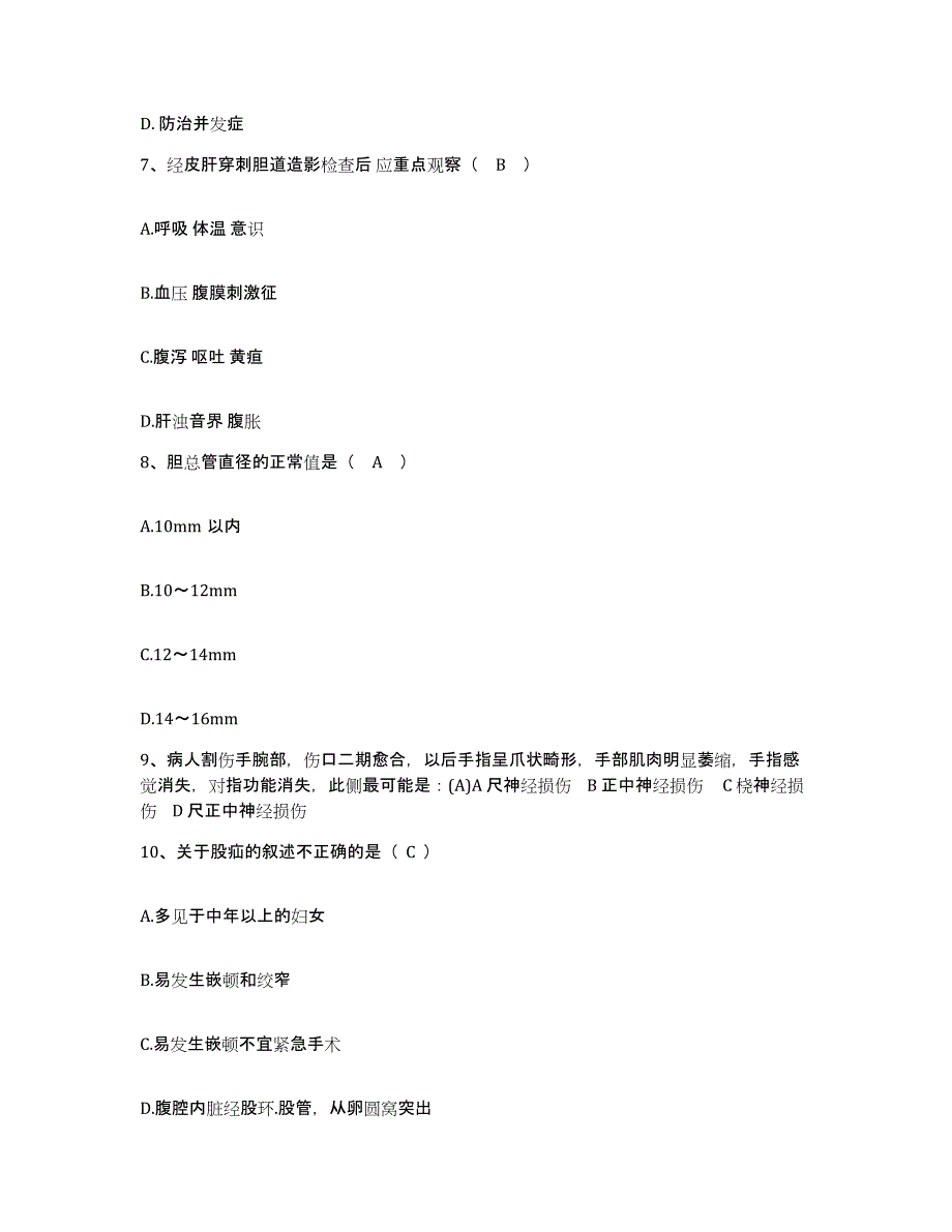 备考2025河南省南阳市第二人民医院护士招聘综合检测试卷A卷含答案_第3页