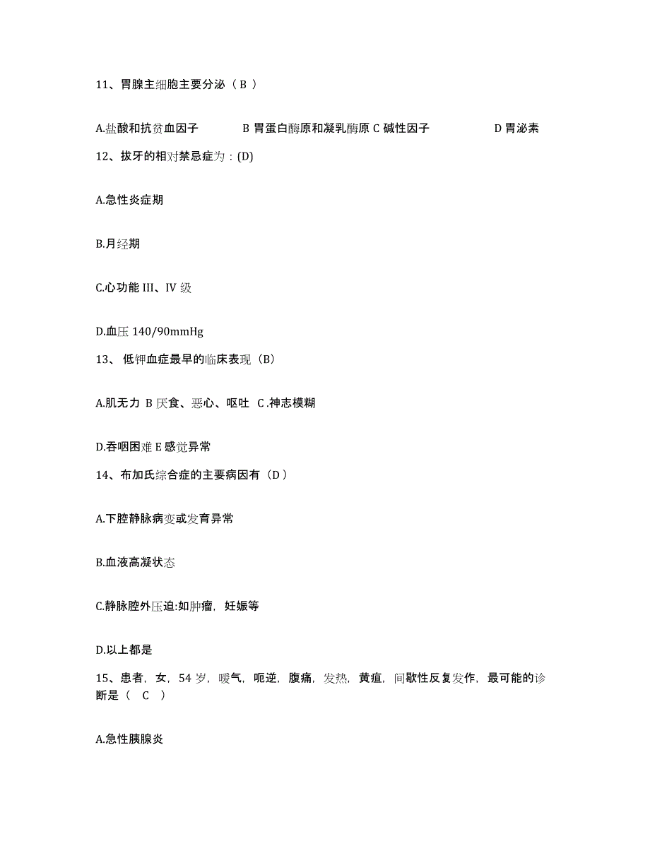 备考2025河南省南阳市第二人民医院护士招聘综合检测试卷A卷含答案_第4页