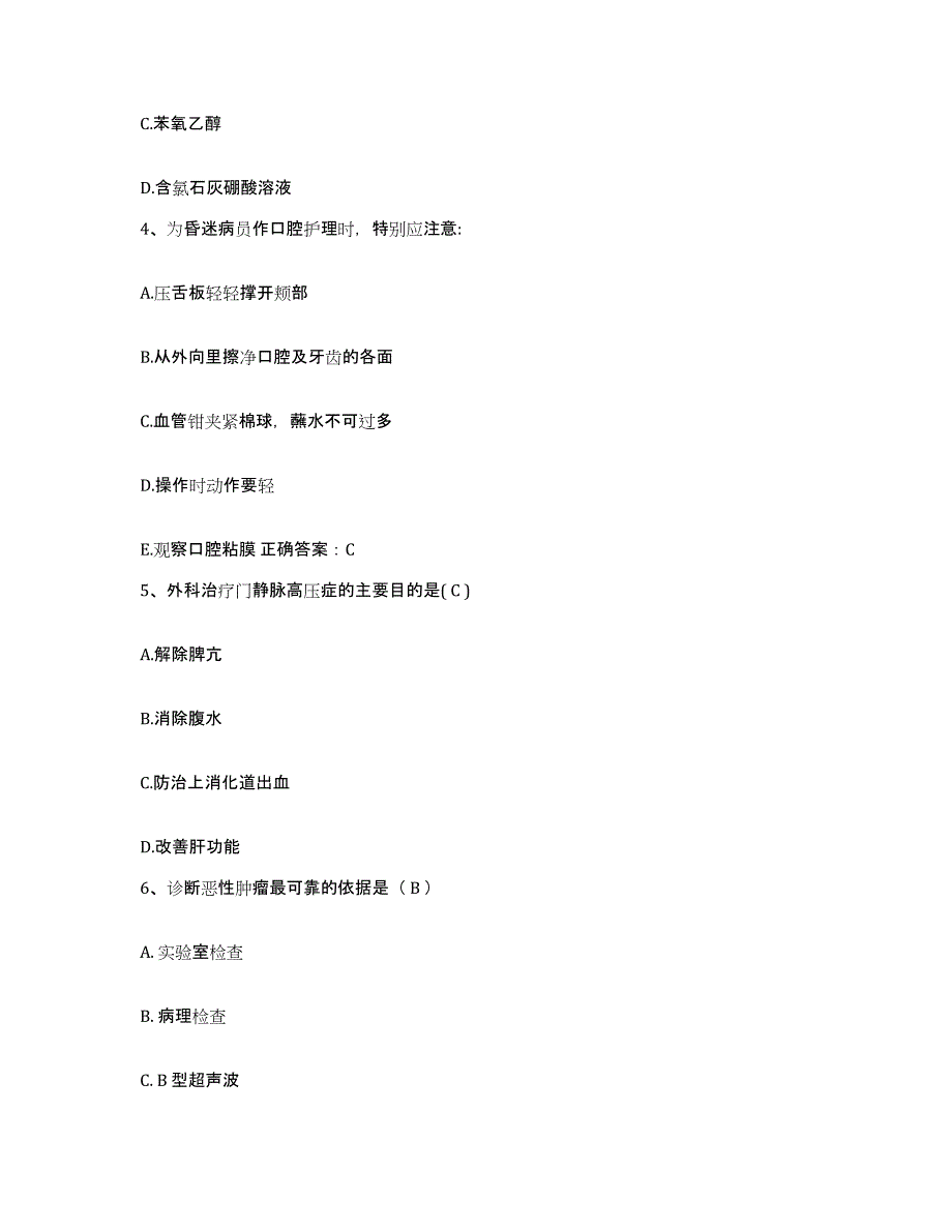 备考2025四川省成都市成都牙科医院护士招聘过关检测试卷A卷附答案_第2页