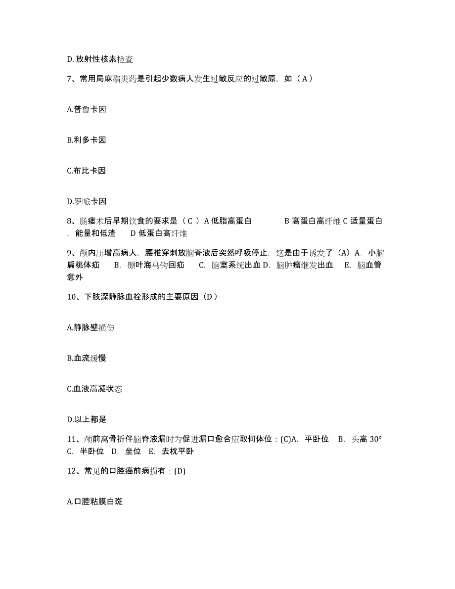 备考2025四川省成都市成都牙科医院护士招聘过关检测试卷A卷附答案_第3页