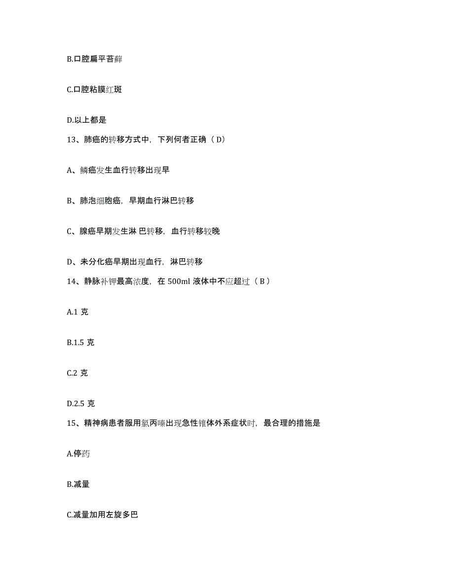 备考2025四川省成都市成都牙科医院护士招聘过关检测试卷A卷附答案_第4页