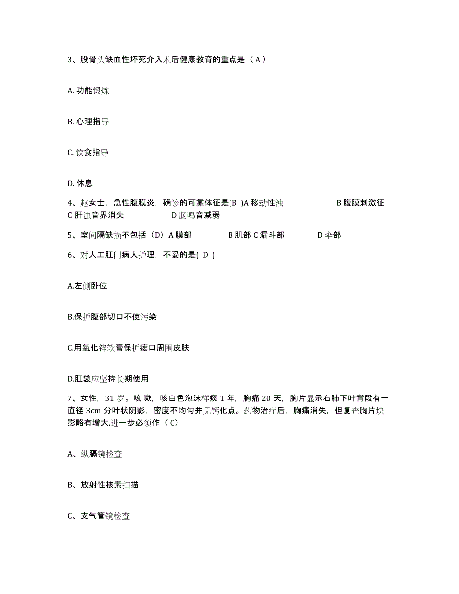 备考2025河北省魏县妇幼保健院护士招聘综合检测试卷B卷含答案_第2页