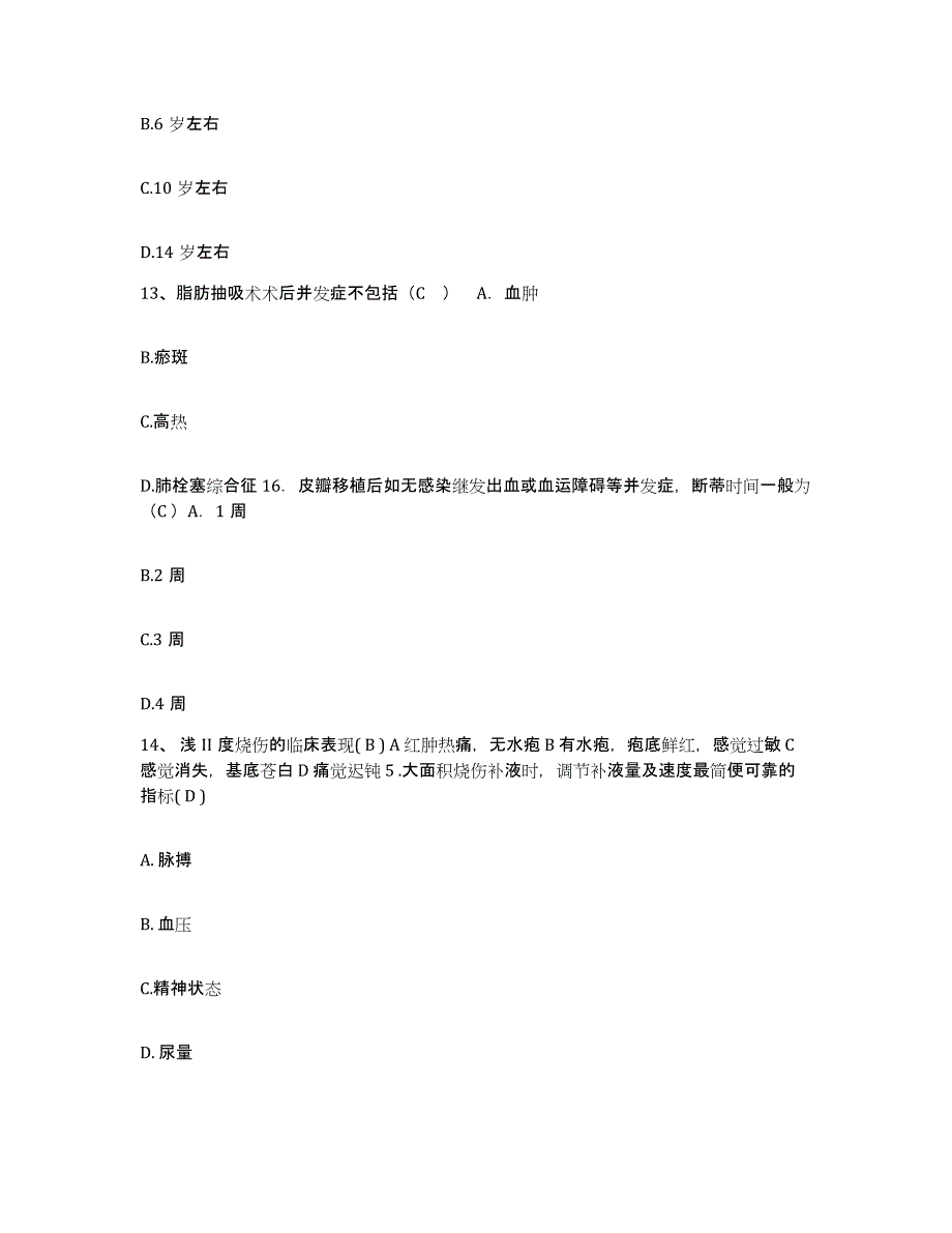 备考2025河北省魏县妇幼保健院护士招聘综合检测试卷B卷含答案_第4页