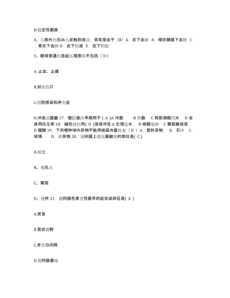 备考2025四川省成都市成都青羊区中医院护士招聘考前自测题及答案_第2页