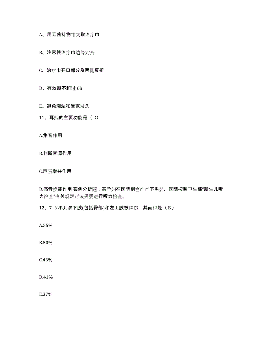 备考2025四川省成都市成都青羊区中医院护士招聘考前自测题及答案_第4页