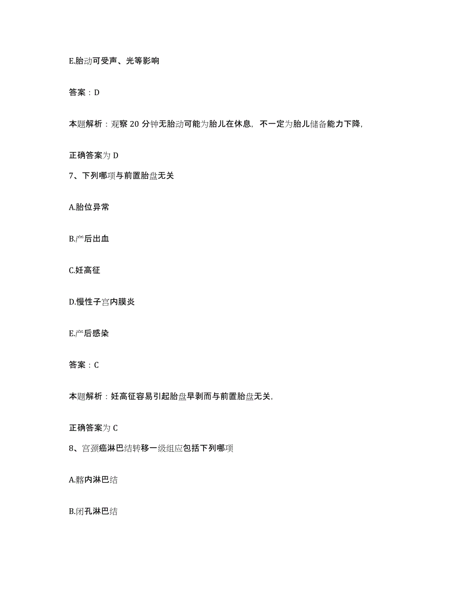 备考2025北京市平谷区峪口镇中心卫生院合同制护理人员招聘每日一练试卷A卷含答案_第4页