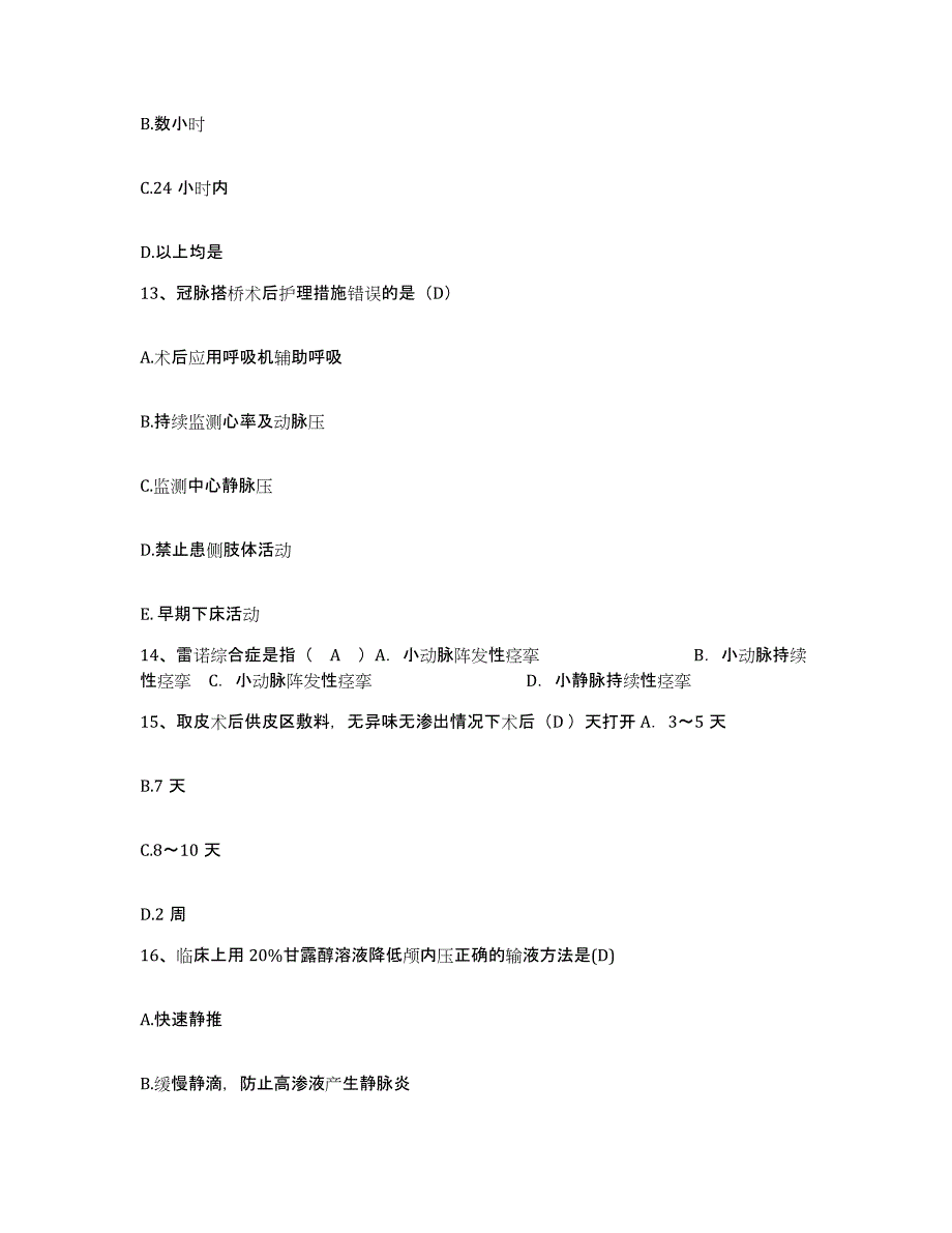 备考2025四川省中江县妇幼保健院护士招聘提升训练试卷B卷附答案_第4页