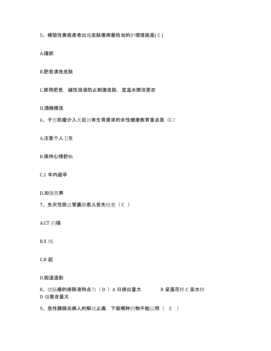 备考2025四川省南充市顺庆区妇幼保健院护士招聘能力检测试卷A卷附答案_第2页