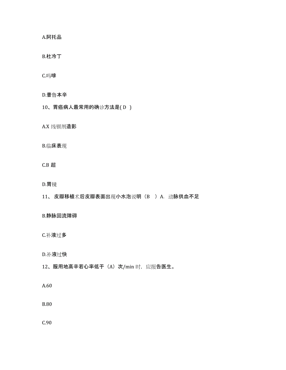 备考2025四川省南充市顺庆区妇幼保健院护士招聘能力检测试卷A卷附答案_第3页