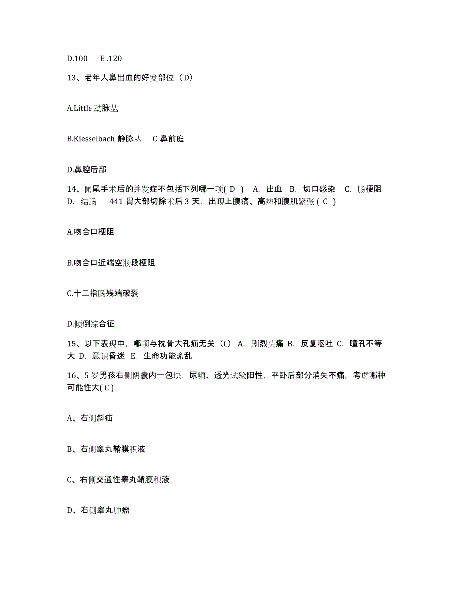 备考2025四川省南充市顺庆区妇幼保健院护士招聘能力检测试卷A卷附答案_第4页