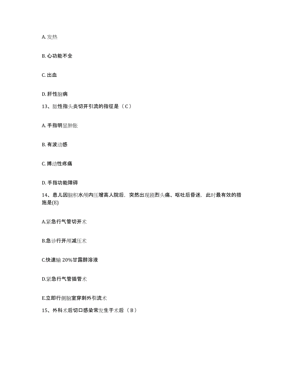 备考2025四川省宝兴县妇幼保健院护士招聘强化训练试卷A卷附答案_第4页