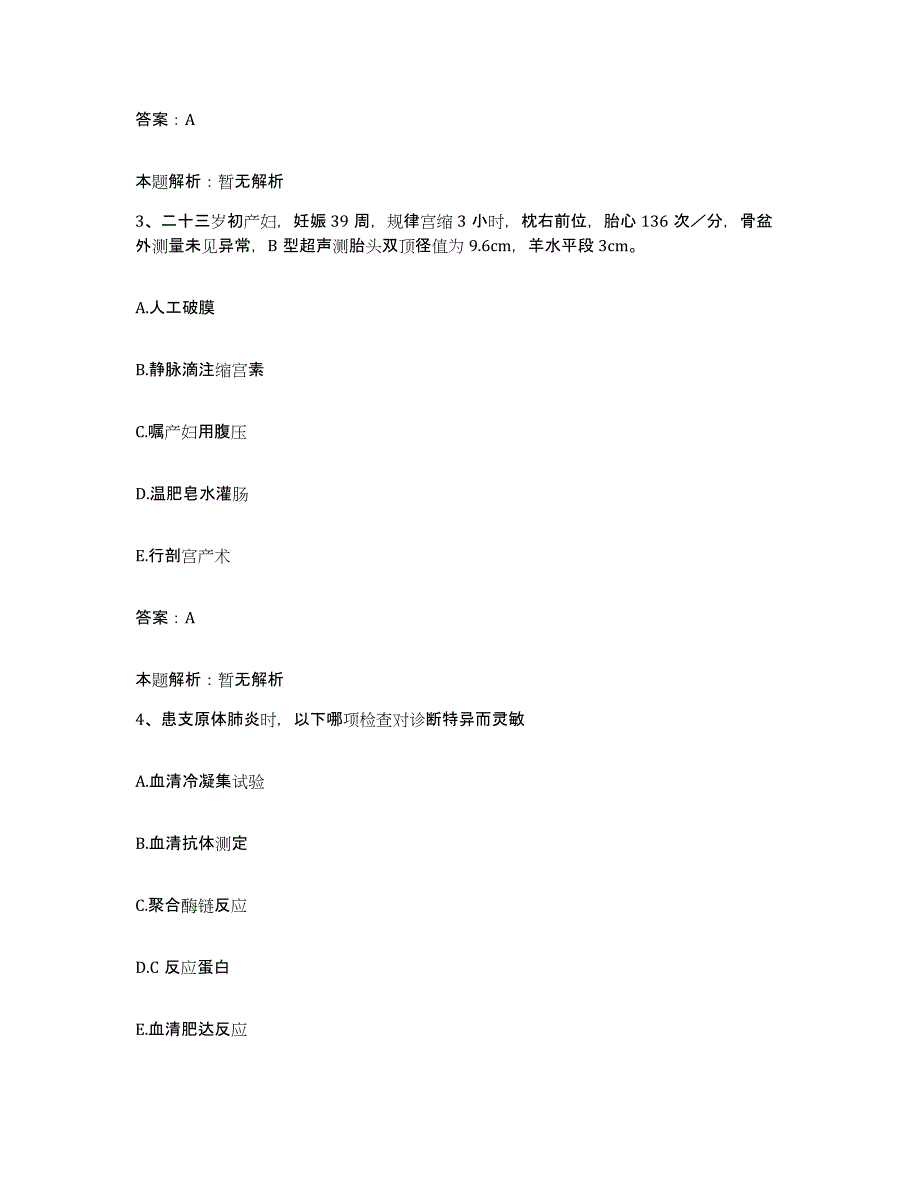 备考2025北京市潮白河骨伤科医院合同制护理人员招聘自测提分题库加答案_第2页