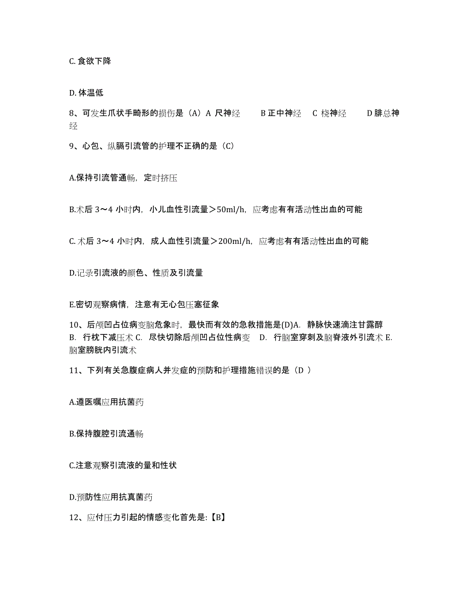 备考2025海南省海口市秀英区妇幼保健站护士招聘综合练习试卷B卷附答案_第3页