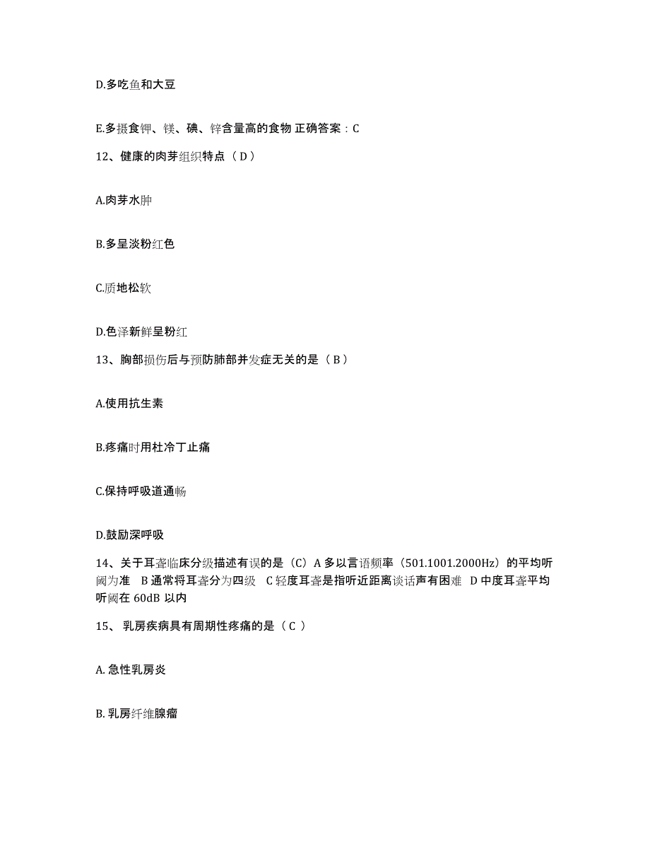 备考2025四川省夹江县妇幼保健院护士招聘题库附答案（典型题）_第4页