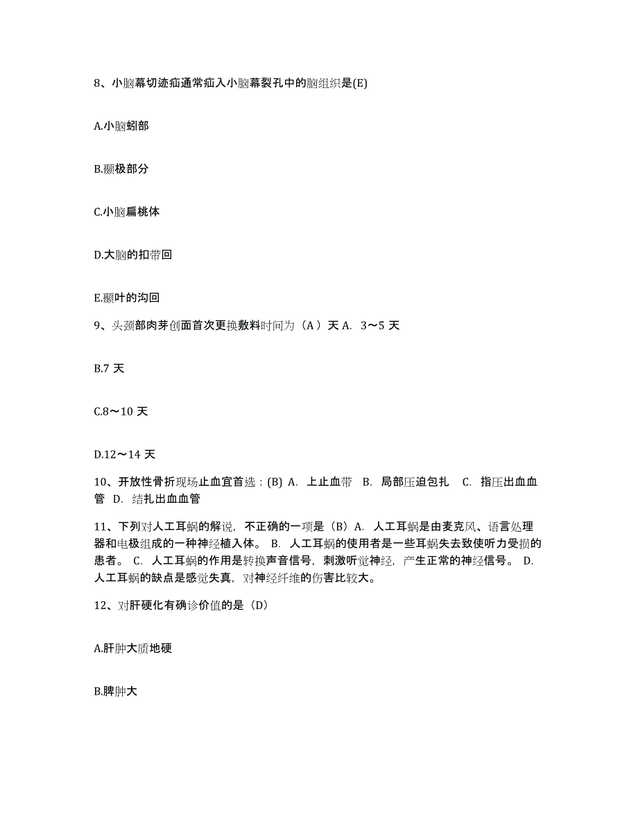 备考2025四川省成都市妇幼保健院成都市二产医院护士招聘能力检测试卷A卷附答案_第3页