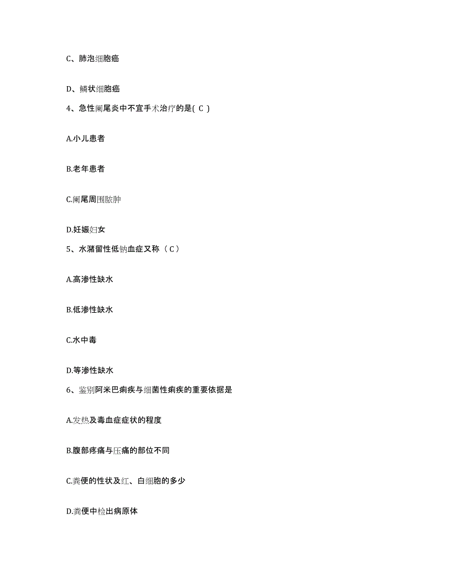 备考2025四川省成都市第八人民医院护士招聘押题练习试题A卷含答案_第2页