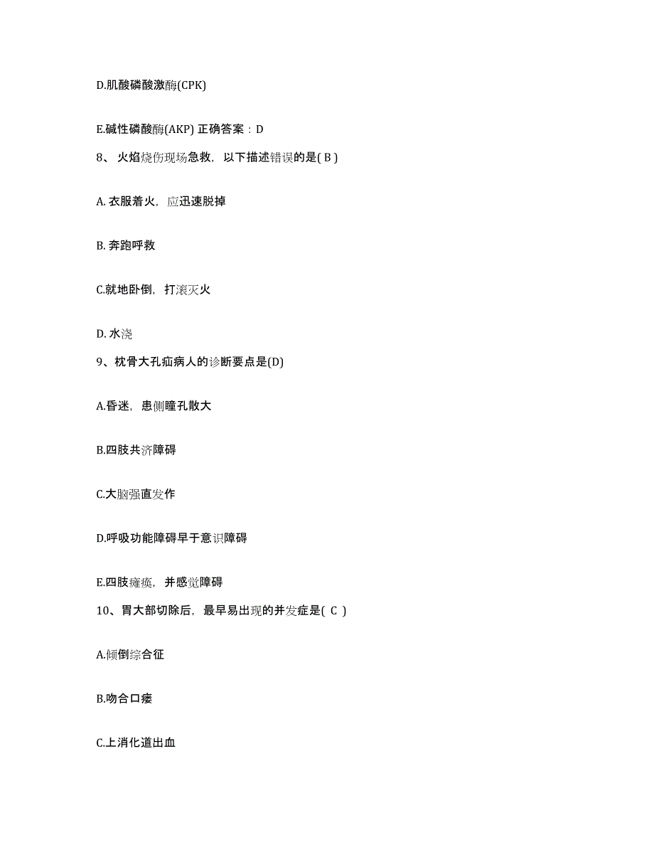 备考2025四川省成都市成都第五冶职工医院护士招聘自我检测试卷B卷附答案_第3页