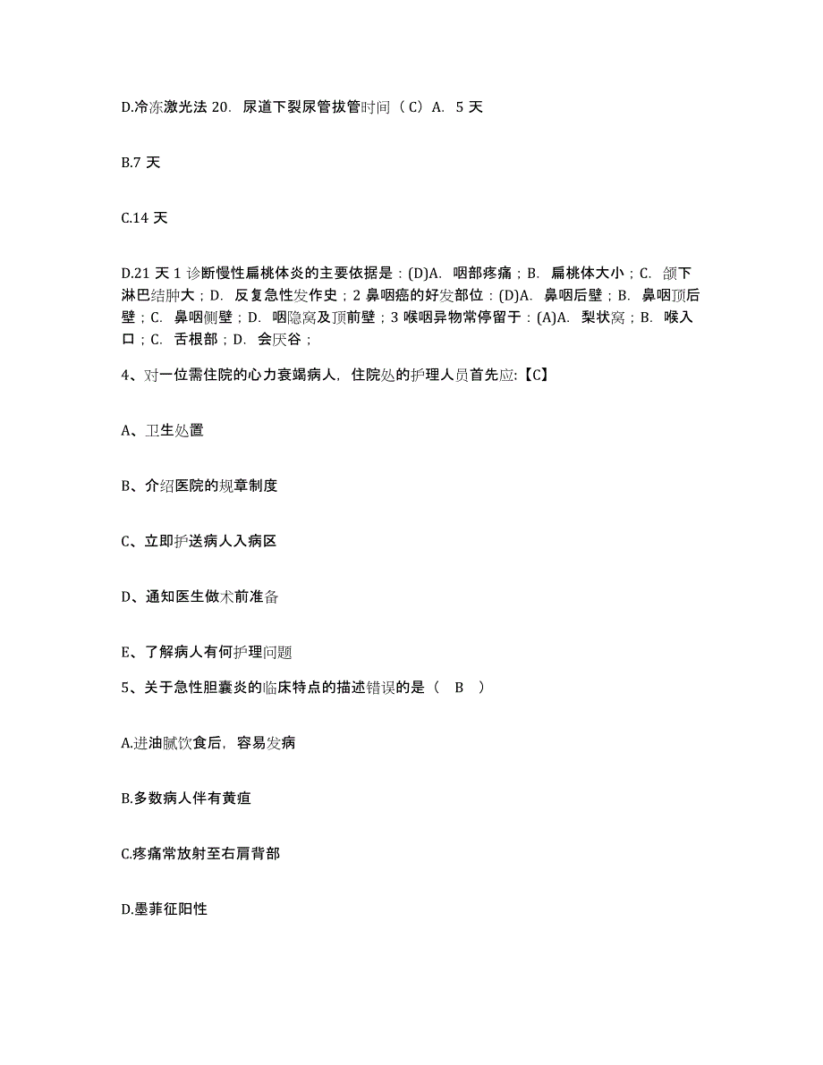 备考2025海南省海口市振东区妇幼保健所护士招聘题库附答案（典型题）_第2页