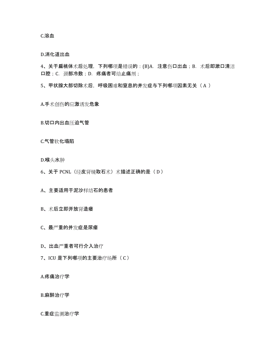 备考2025四川省成都市成都量具刃具总厂职工医院护士招聘考前冲刺模拟试卷A卷含答案_第2页