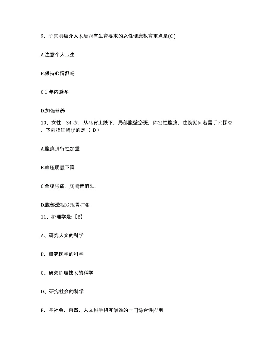 备考2025四川省屏山县妇幼保健院护士招聘能力提升试卷B卷附答案_第3页