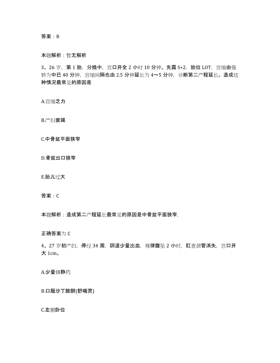 备考2025北京市东城区北京联合大学中医药学院附属医院北京鼓楼中医院合同制护理人员招聘真题附答案_第2页