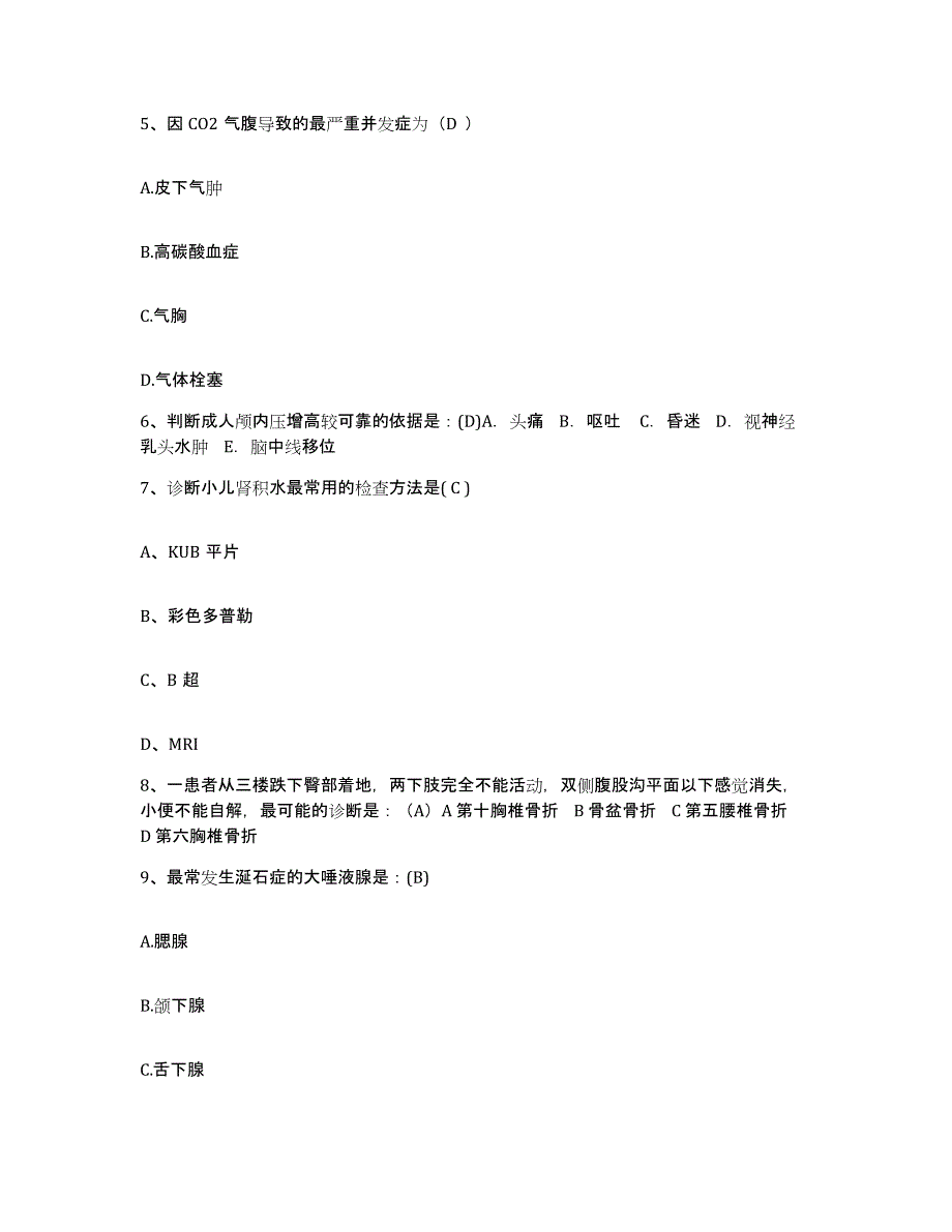 备考2025河北省高碑店市妇幼保健医院护士招聘通关题库(附带答案)_第2页