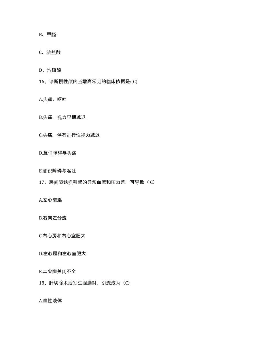 备考2025河北省高碑店市妇幼保健医院护士招聘通关题库(附带答案)_第4页