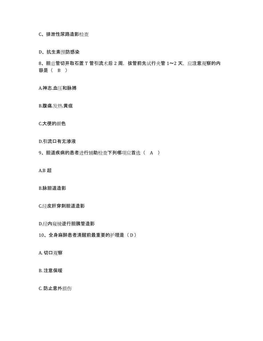 备考2025四川省成都市成都牙科医院护士招聘通关提分题库(考点梳理)_第3页