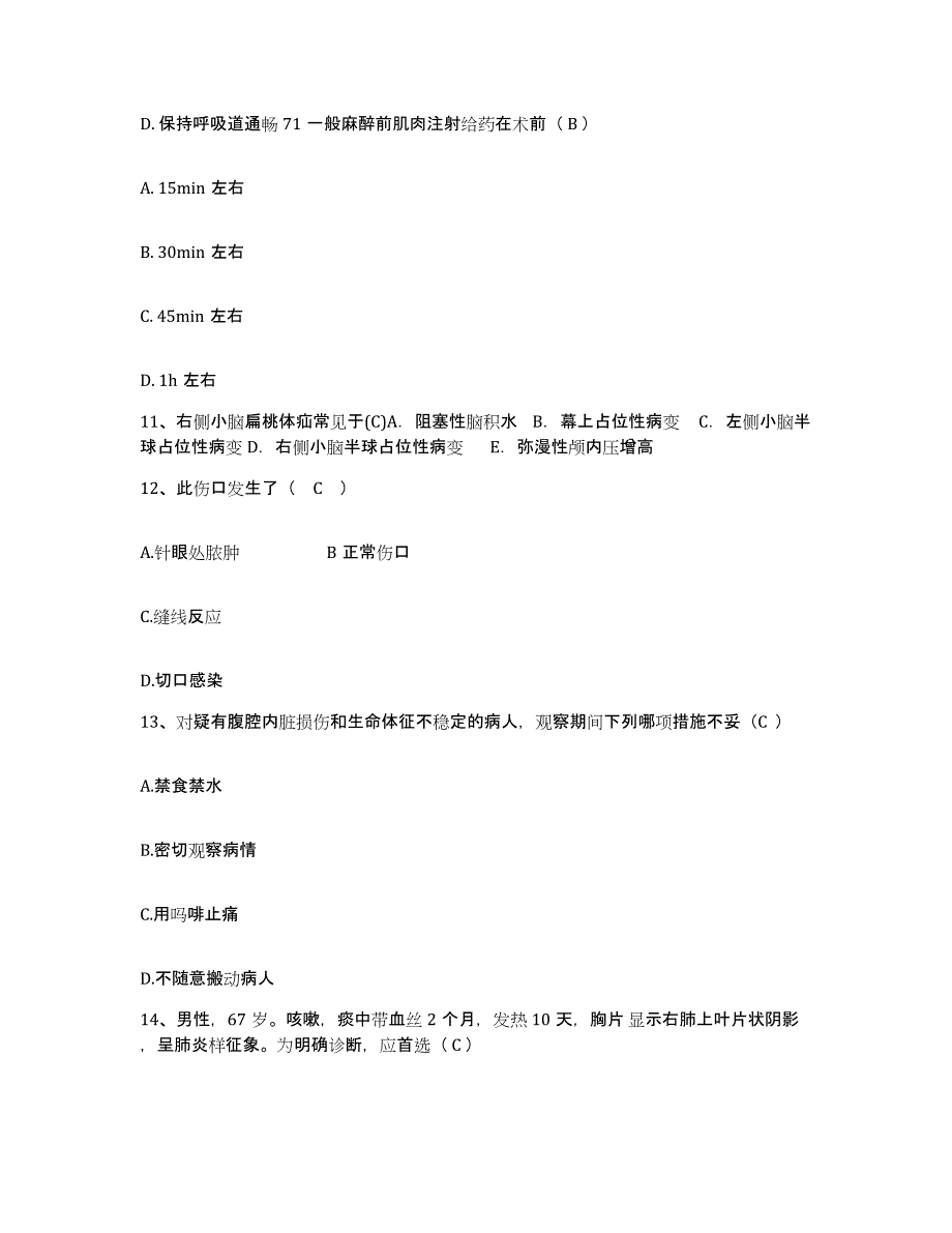 备考2025四川省成都市成都牙科医院护士招聘通关提分题库(考点梳理)_第4页