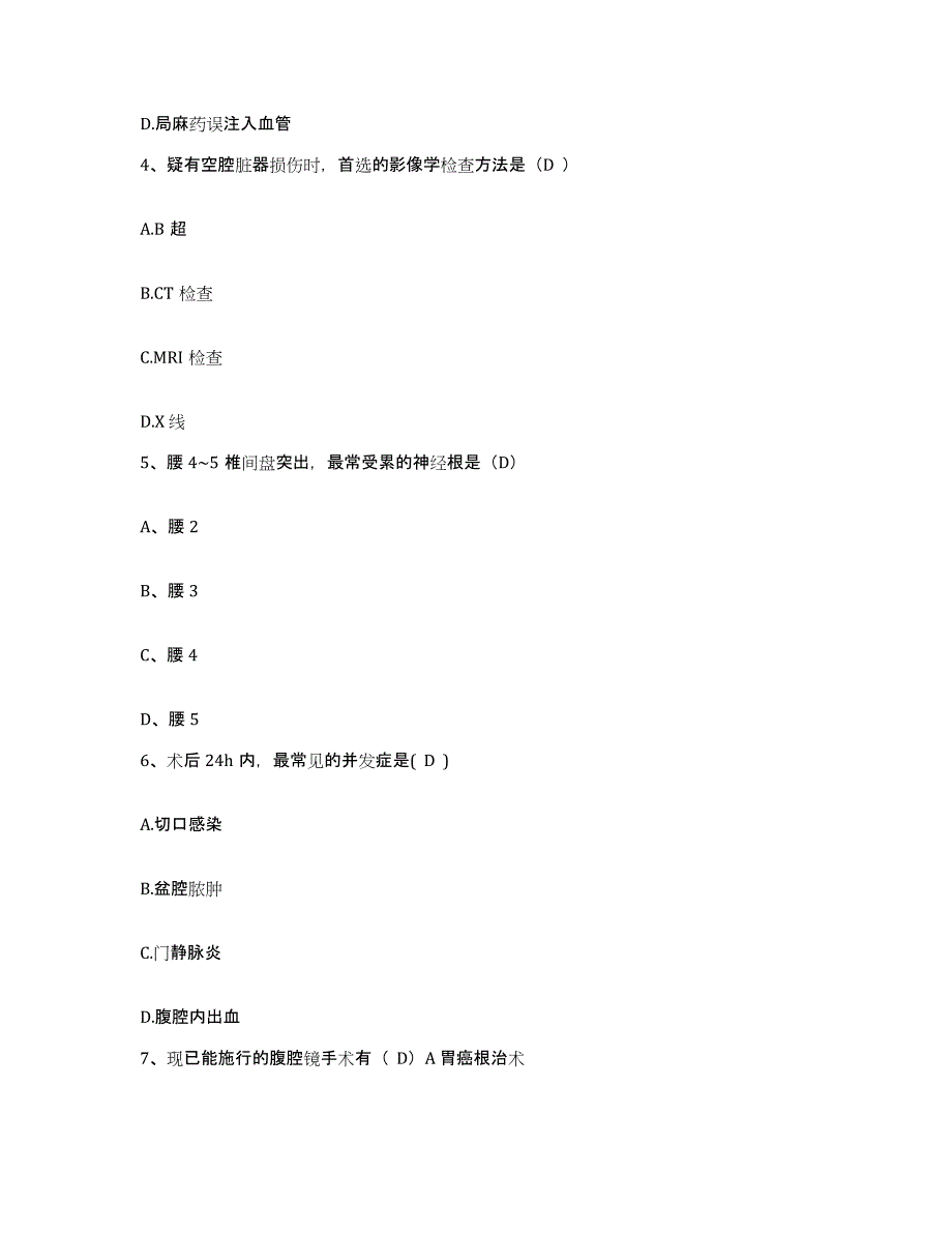 备考2025四川省会东县妇幼保健站护士招聘能力提升试卷A卷附答案_第2页