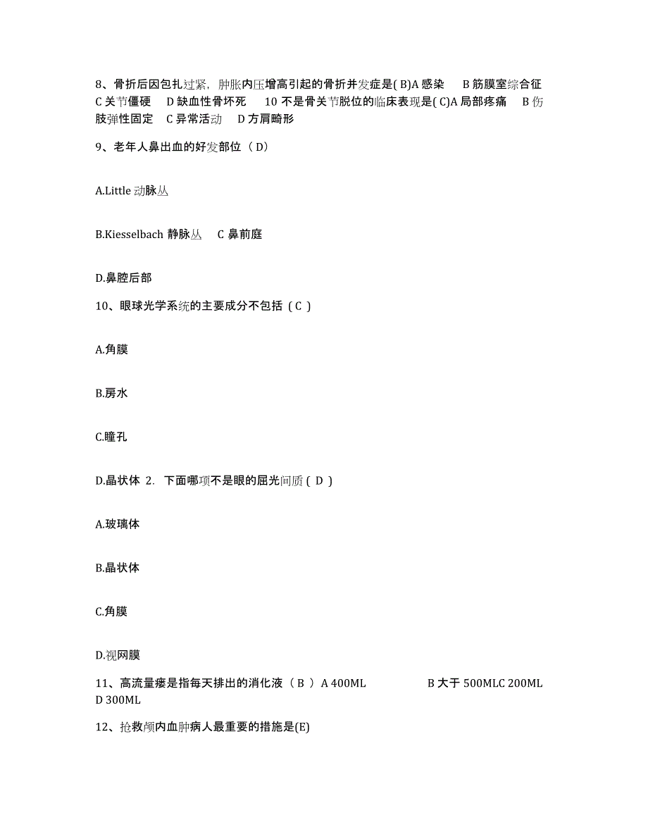 备考2025四川省名山县预防保健疾病防治中心护士招聘通关提分题库及完整答案_第3页