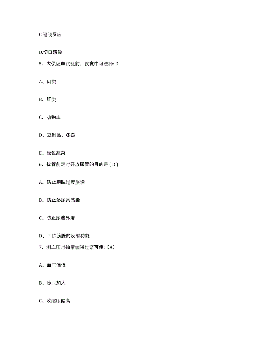 备考2025河南省中牟县妇幼保健所护士招聘通关试题库(有答案)_第2页