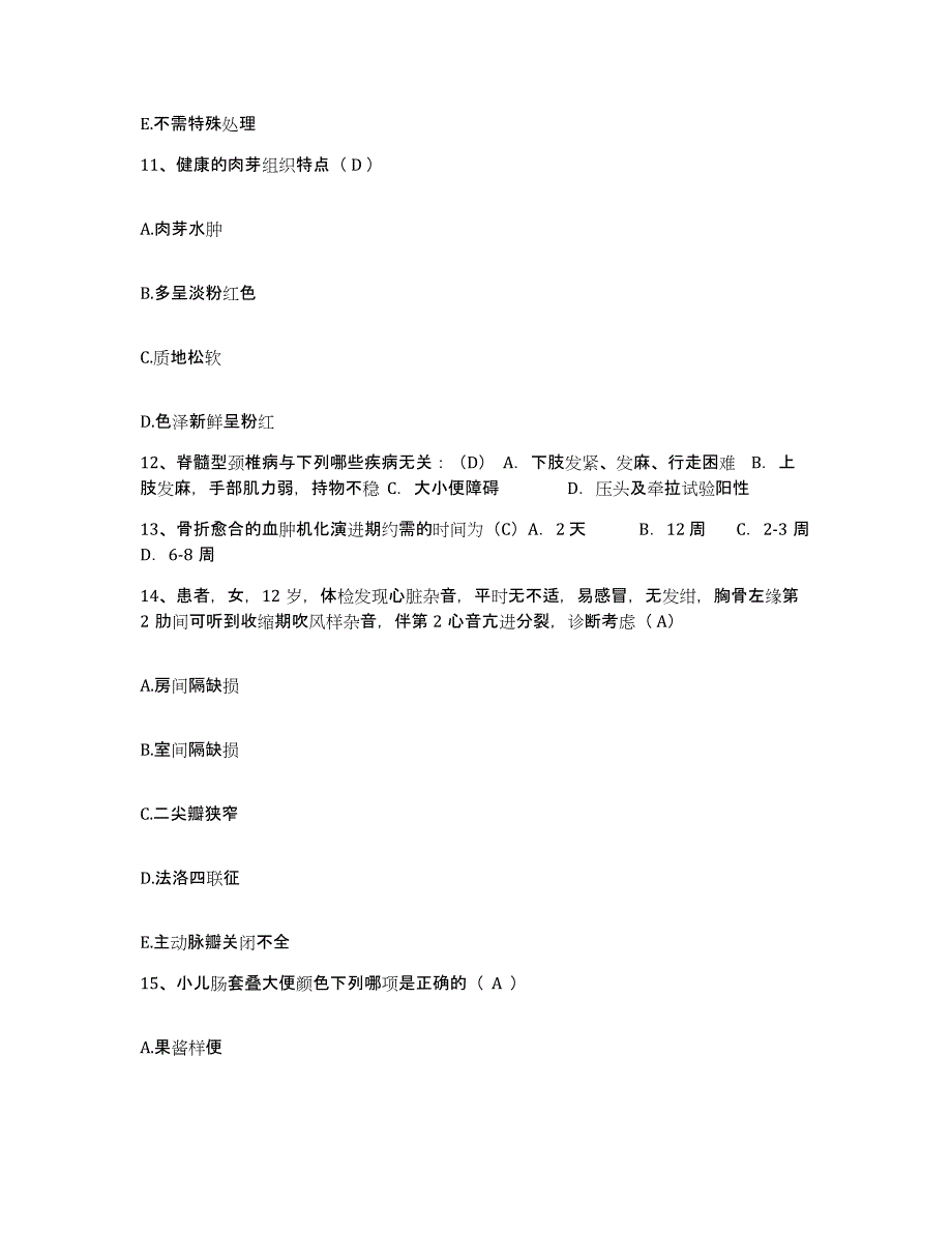 备考2025天津市和平区新兴医院护士招聘基础试题库和答案要点_第4页