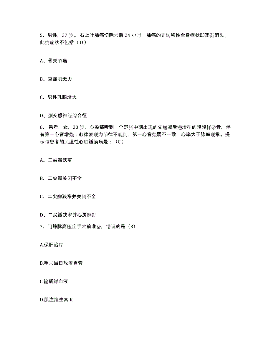 备考2025海南省海口市妇幼保健院护士招聘过关检测试卷A卷附答案_第2页