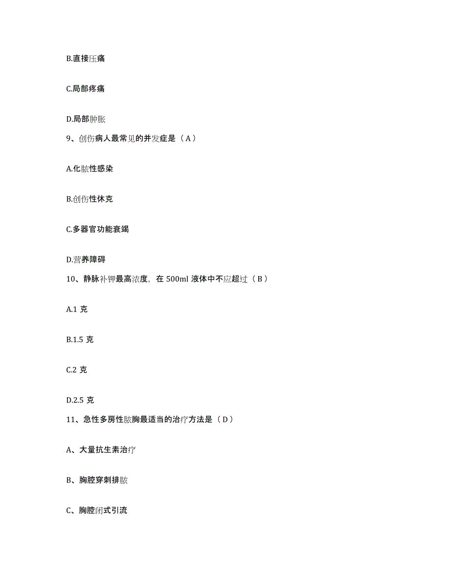 备考2025四川省北川县妇幼保健院护士招聘模拟试题（含答案）_第3页