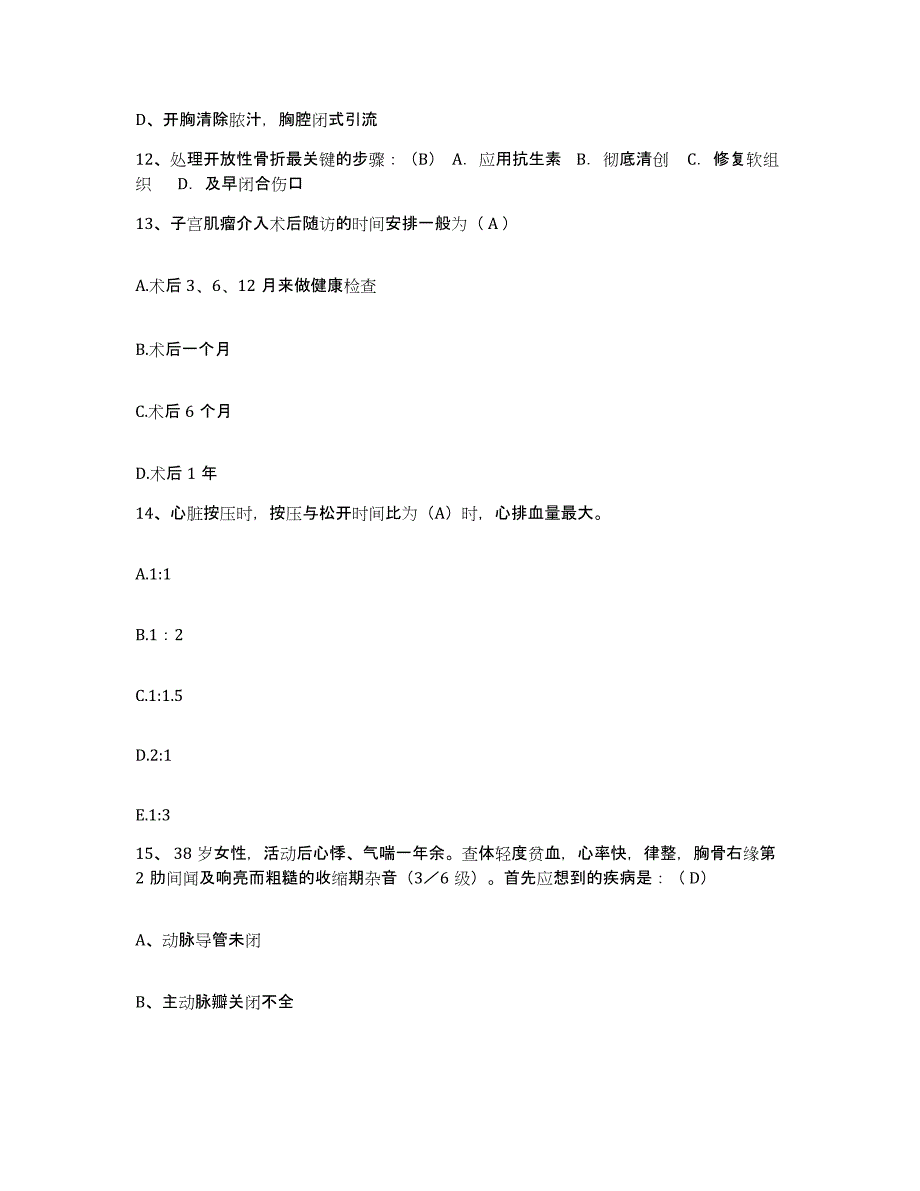 备考2025四川省北川县妇幼保健院护士招聘模拟试题（含答案）_第4页