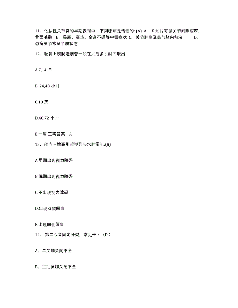 备考2025四川省广安市广安区妇幼保健院护士招聘自测提分题库加答案_第4页