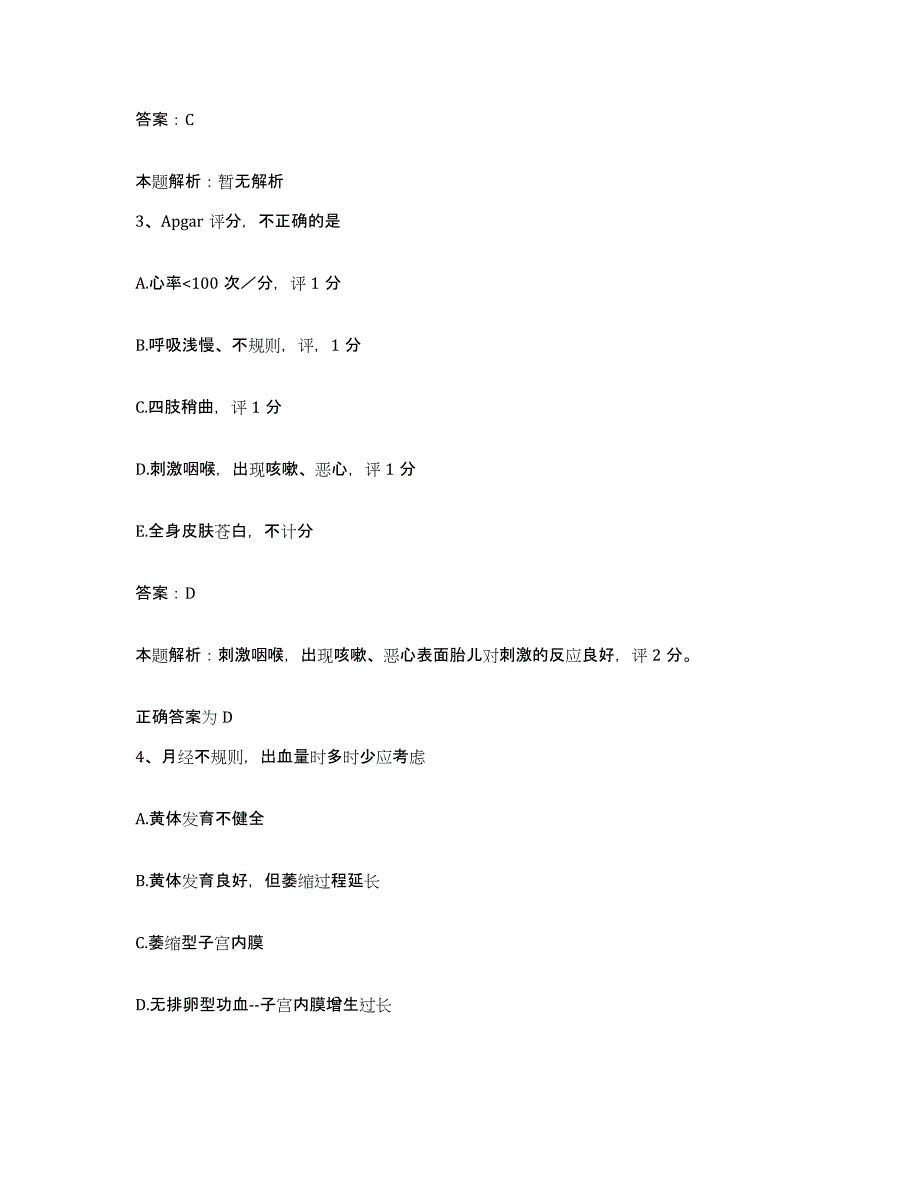 备考2025北京市海淀区北京大学第六医院北京大学精神卫生研究所合同制护理人员招聘综合练习试卷B卷附答案_第2页